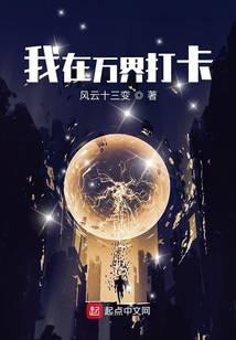 我在万界打卡