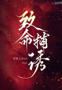 致命捕诱