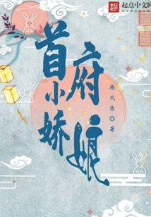 首府小娇娘