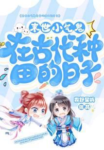 重生后小气鬼只想种田