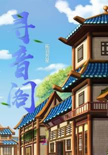 皇族符师