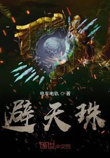 避天珠