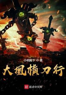 大凰横刀行