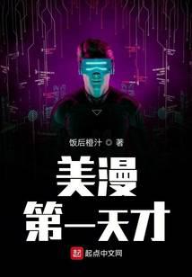 美漫第一天才