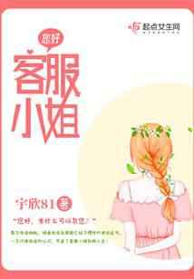您好客服小姐