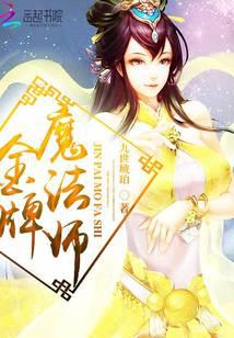 金牌魔法师