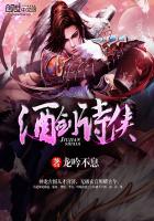 酒剑诗侠
