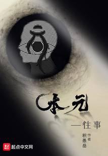 本元1往事