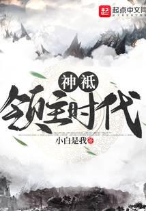 神祇领主时代