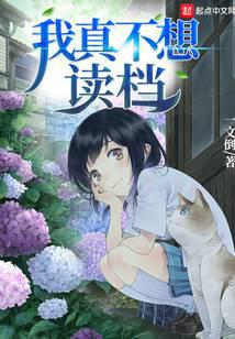 我真不想读档