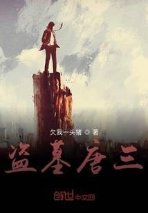 盗墓唐三