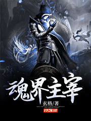 魂界主宰
