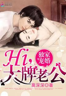 独家宠婚：Hi，大牌老公