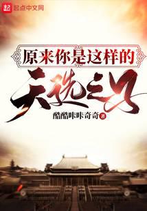 原来你是这样的天选之子