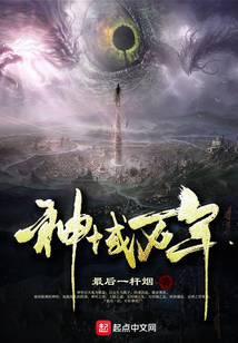 神域万年