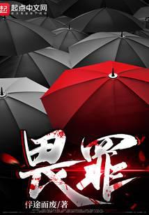 畏罪！