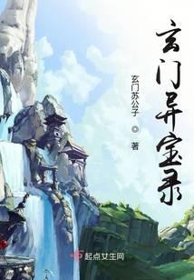 异世玄珍