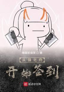 从镇北府开始签到
