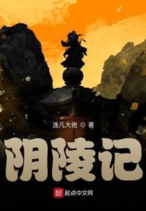 阴陵记