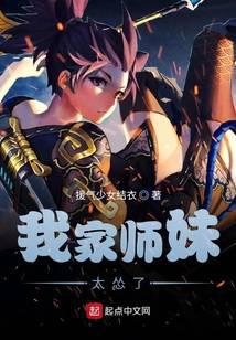 我家师妹太怂了