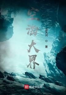 空海大界