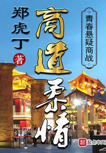 商道柔情