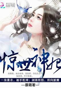 惊世神妃