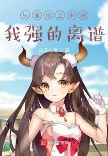 从理论上来说，我强的离谱