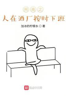 柯南之人在酒厂按时下班