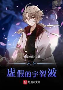 木叶:虚假的宇智波