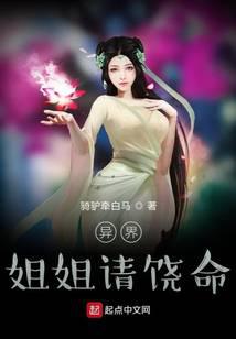 异界姐姐请饶命