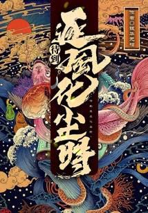 待到