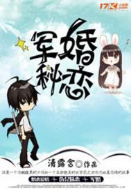 军婚秘恋