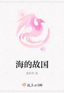 海的故故国