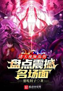 诸天视频混剪：盘点震撼名场面