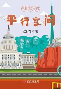 相交的平行空间