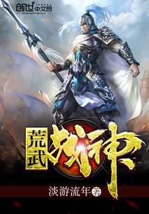 荒武战神