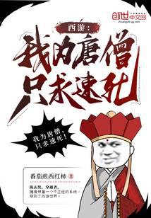 西游:我为唐僧,只求速死!
