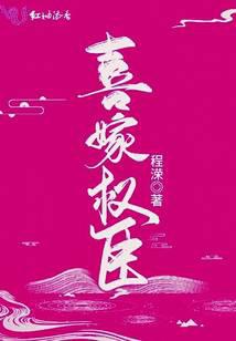 喜嫁权臣
