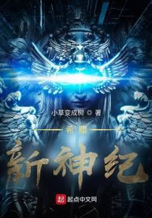 希腊:新神纪