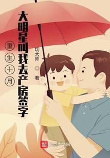 重生十月,大明星叫我去产房签字