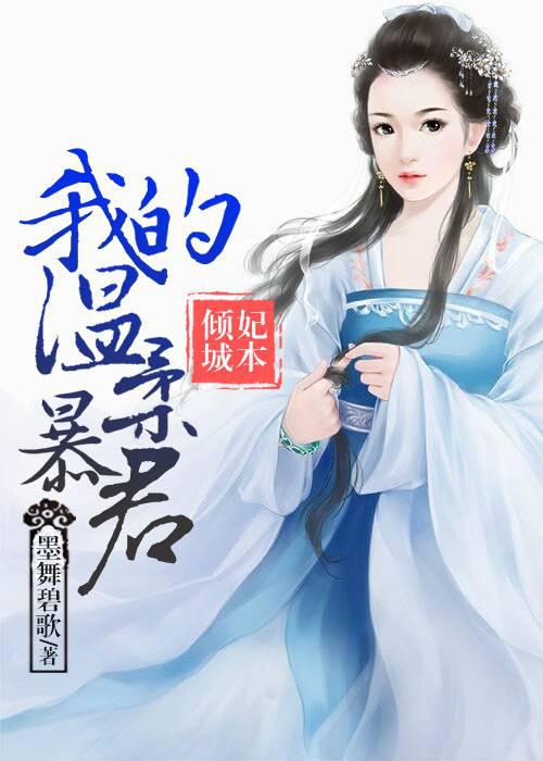 再生缘：我的温柔暴君