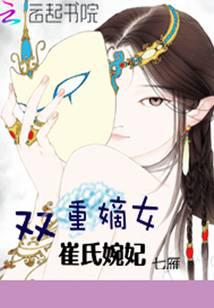 重生晋阳：嫡女为后