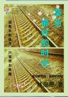 莫负最好的时光