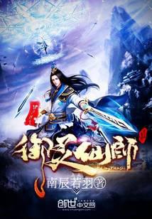 御灵仙师