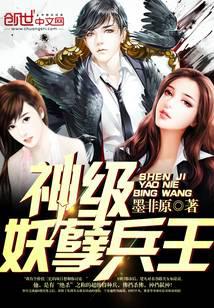 神级妖孽兵王