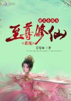 至尊修仙系统:逆天小农女