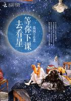 等你下课去看星