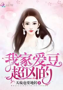 我家爱豆超凶的