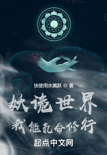 妖诡世界:我能氪命修行